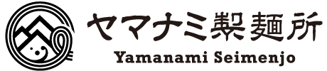 ヤマナミ製麺所
